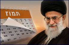 The Iran Deal and the Hebrew Calendar